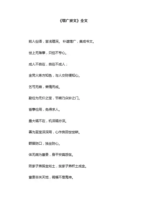 《增广贤文》全文