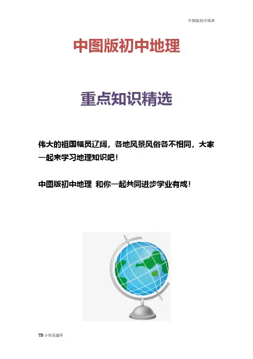 中图版初中地理八年级下册5.1《亚洲的自然环境》(第2课时)精选练习题
