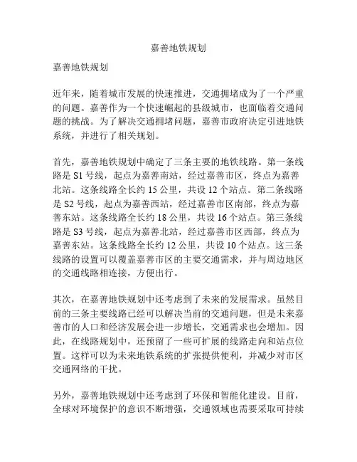 嘉善地铁规划
