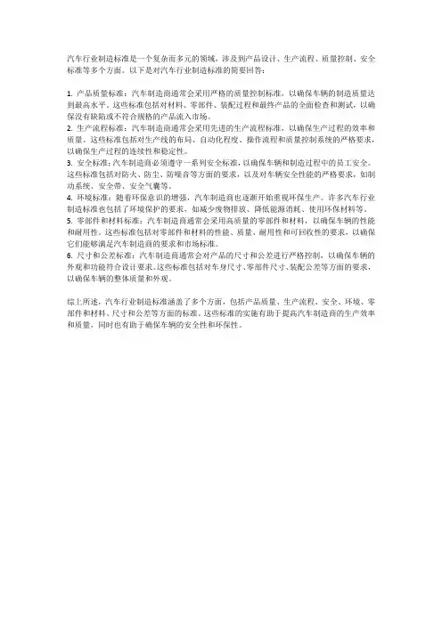 汽车行业制造标准p