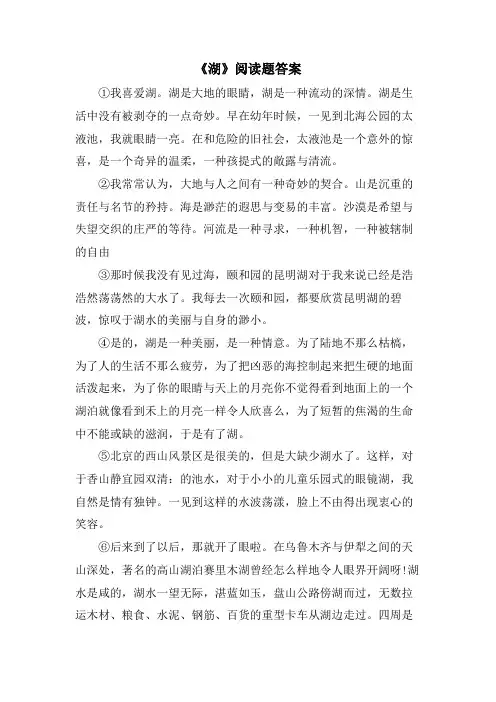 《湖》阅读题答案