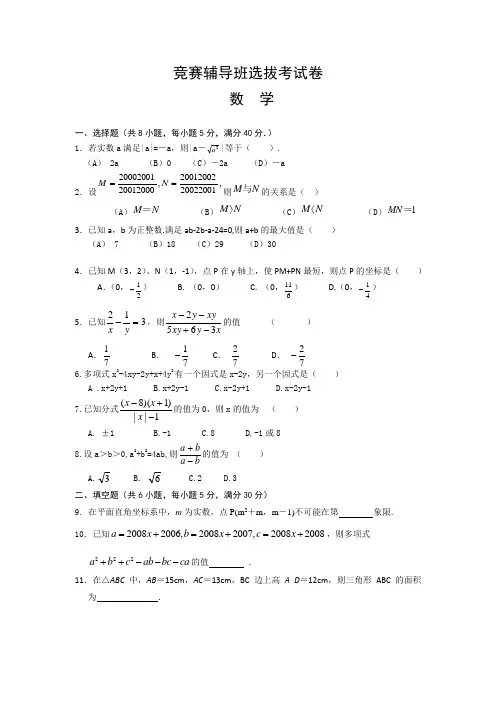 初三培优班选拔数学测试卷
