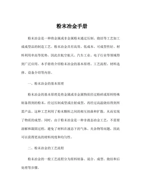 粉末冶金手册