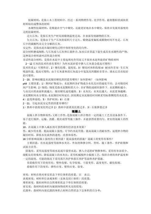 胶凝材料