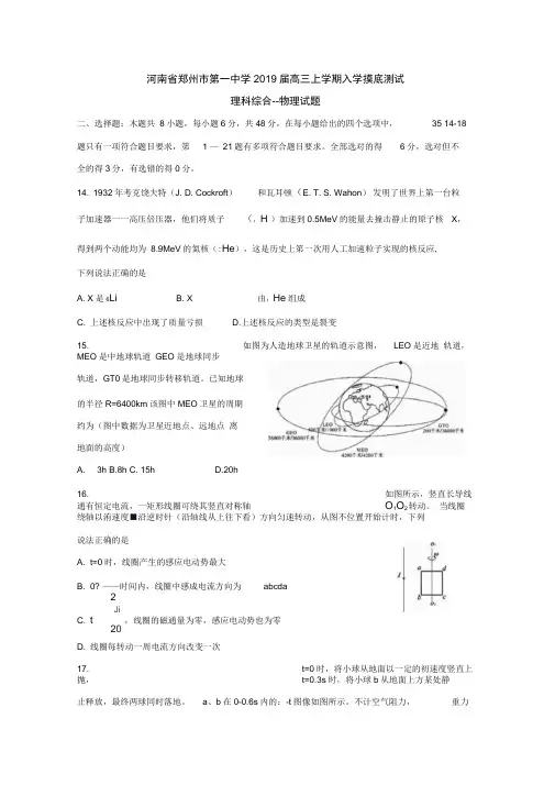 河南省郑州市第一中学2020届高三上学期入学摸底测试理科综合物理试题Word版含答案