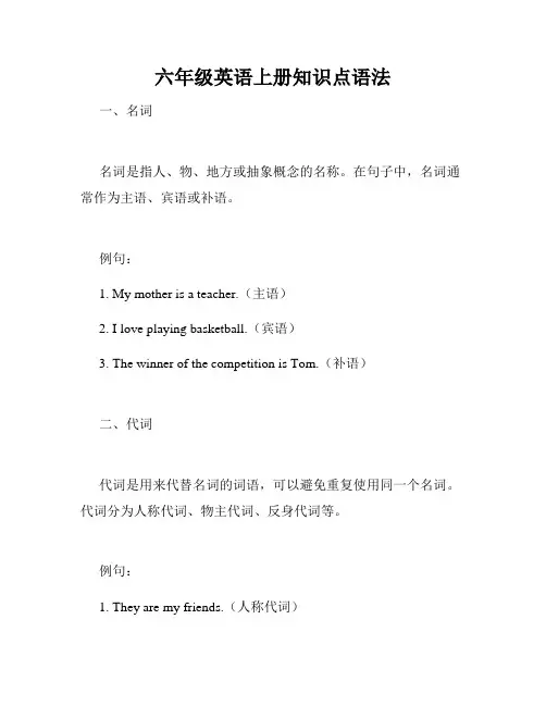 六年级英语上册知识点语法