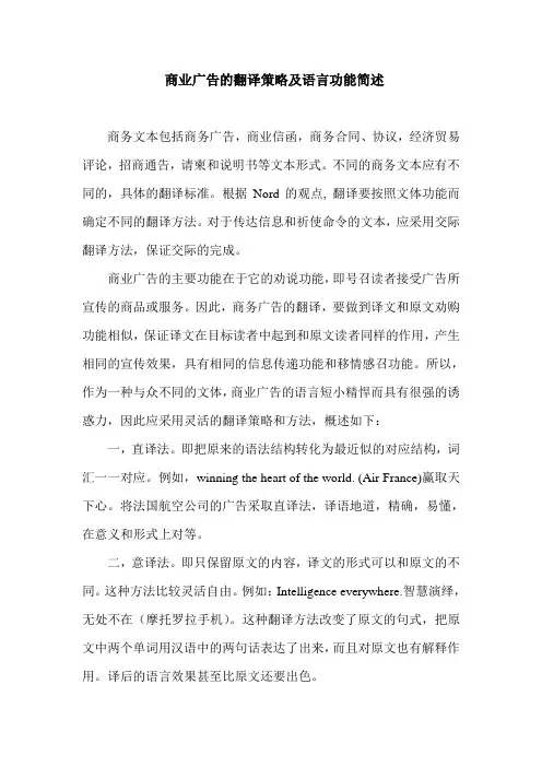 商务文本的翻译