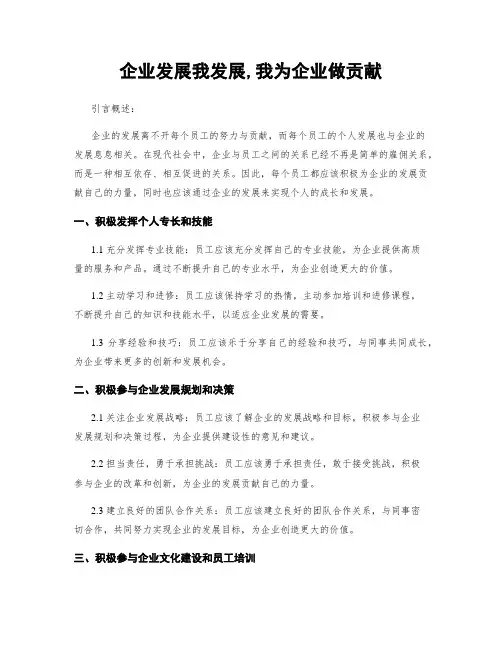 企业发展我发展,我为企业做贡献