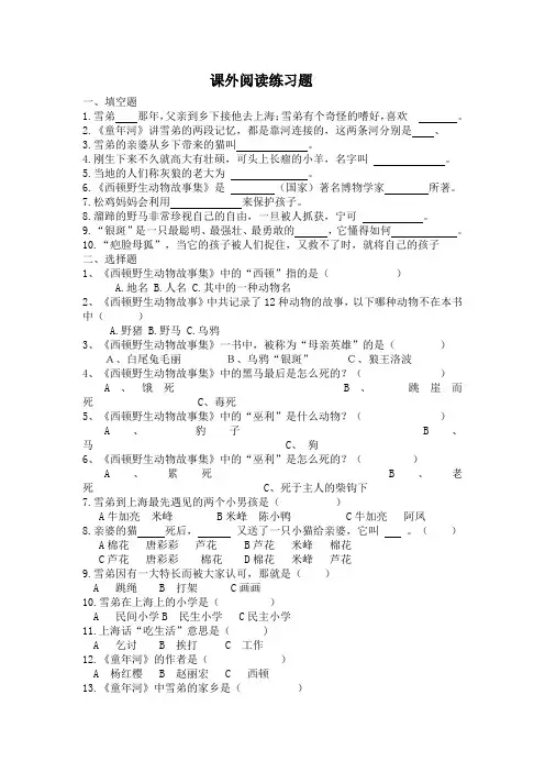课外阅读练习题