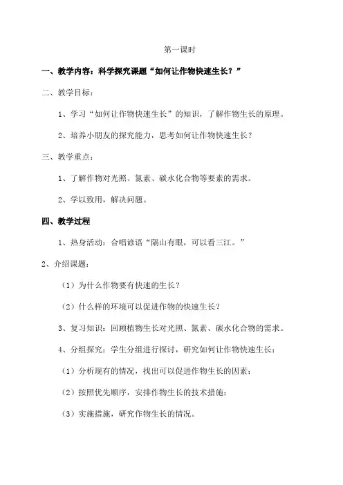教科版五年级下册科学教案