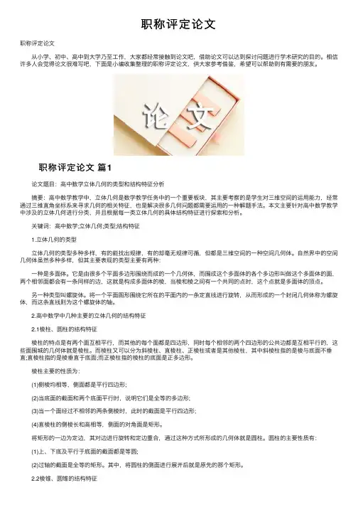 职称评定论文