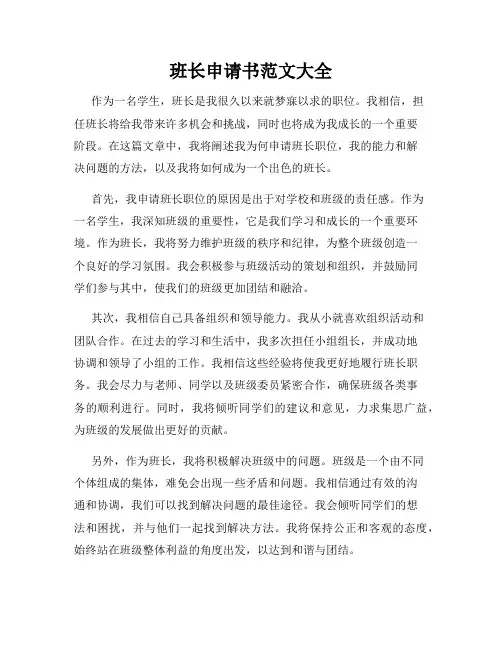 班长申请书范文大全