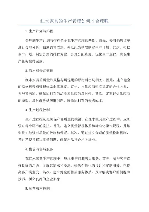 红木家具的生产管理如何才合理呢