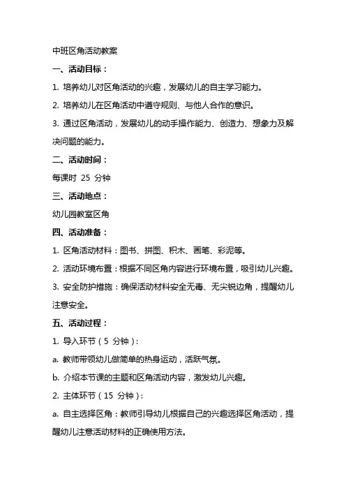 中班区角活动教案