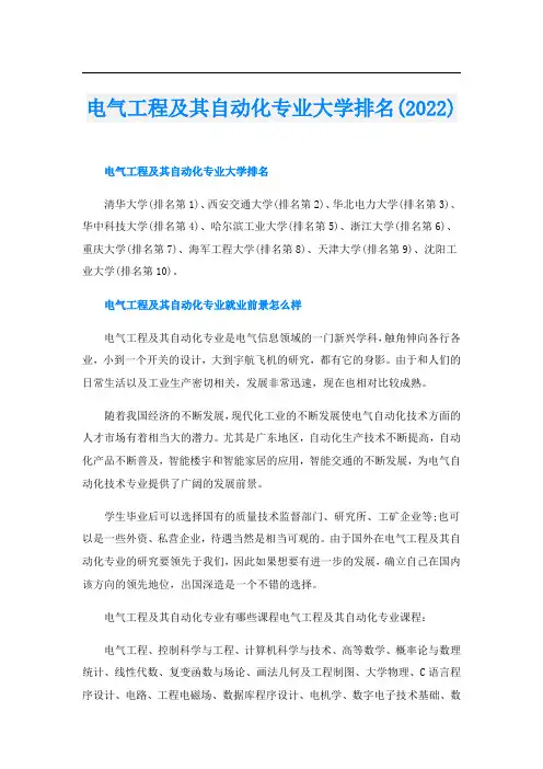 电气工程及其自动化专业大学排名()