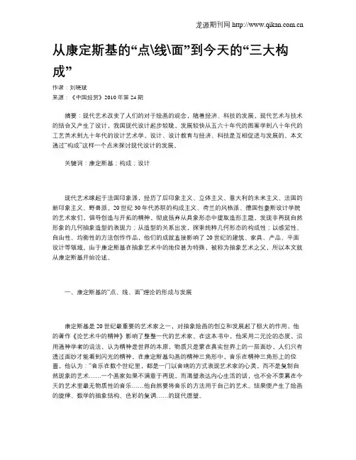 从康定斯基的“点线面”到今天的“三大构成”