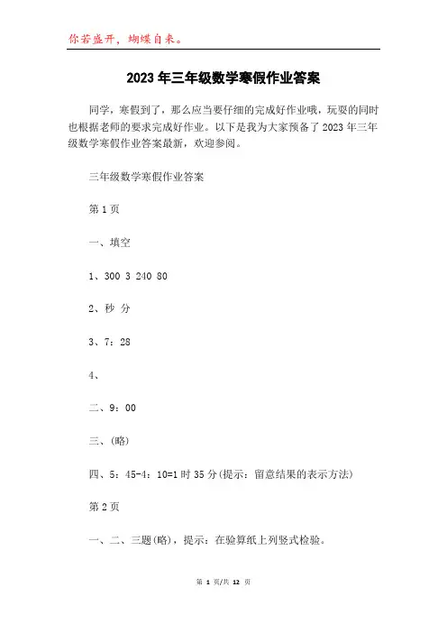 2023年三年级数学寒假作业答案