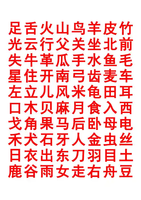 米字格字帖小学语文一至三年级生字表
