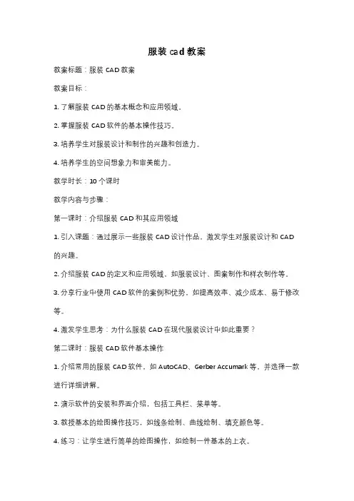 服装cad教案