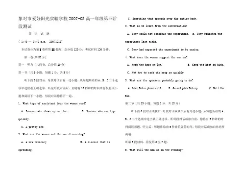 高一年级第三阶段测试英语试卷及参考答案