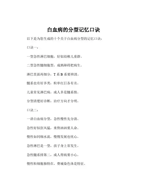 白血病的分型记忆口诀