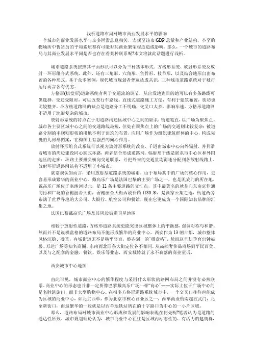 浅析道路布局对城市商业发展水平的影响