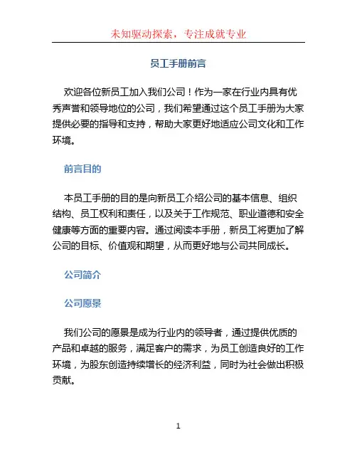 员工手册前言范文 (2)