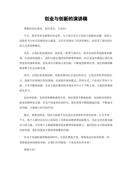 创业与创新的演讲稿