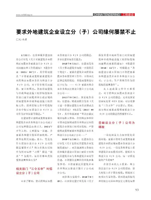 要求外地建筑企业设立分(子)公司缘何屡禁不止