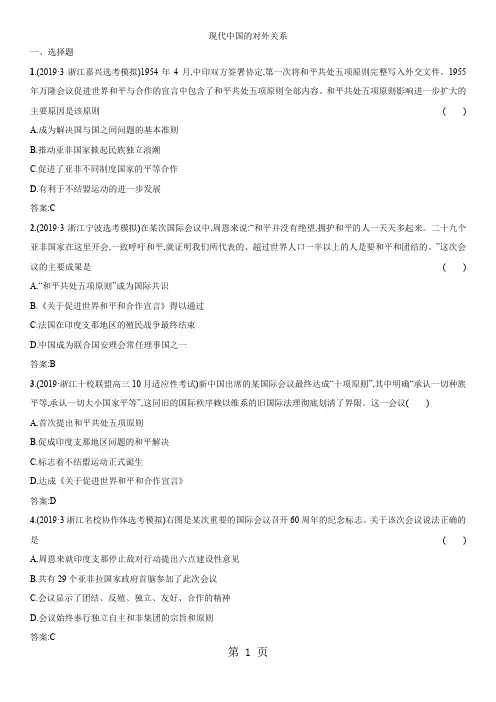 高三高考历史(人教版)一轮同步练习卷：现代中国的对外关系-精选教学文档