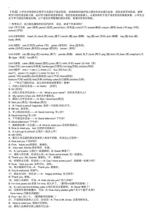 pep版小学三年级英语上册知识点归纳