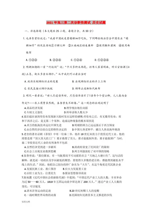 2021-2022年高三第二次诊断性测试 历史试题