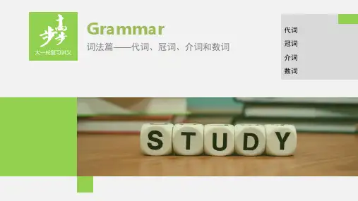 20版：(全国)介词(步步高)
