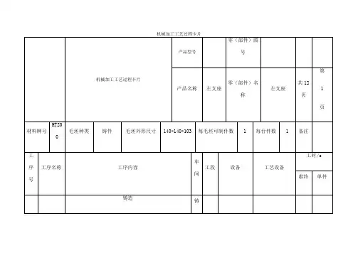 工艺过程卡与工序卡