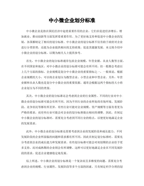 中小微企业划分标准