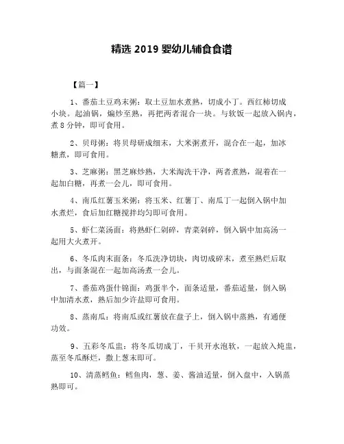 精选2019婴幼儿辅食食谱