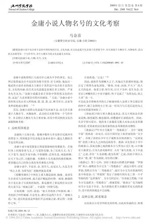 金庸小说人物名号的文化考察_马金喜