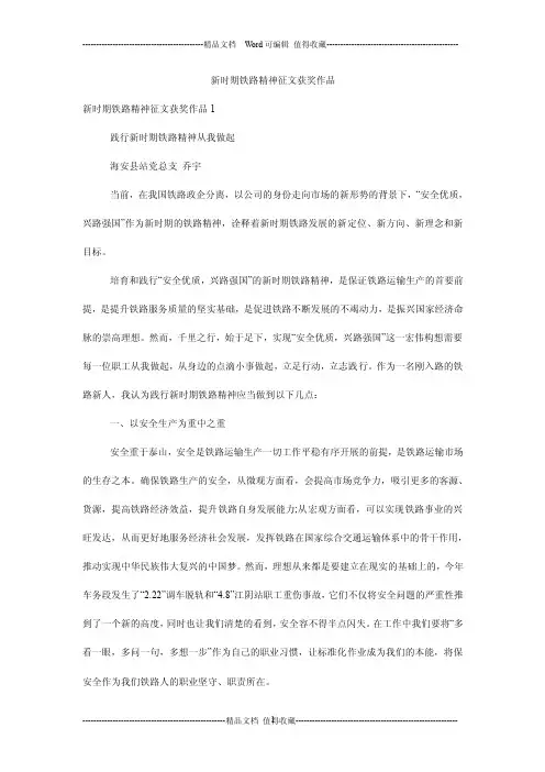 新时期铁路精神征文获奖作品