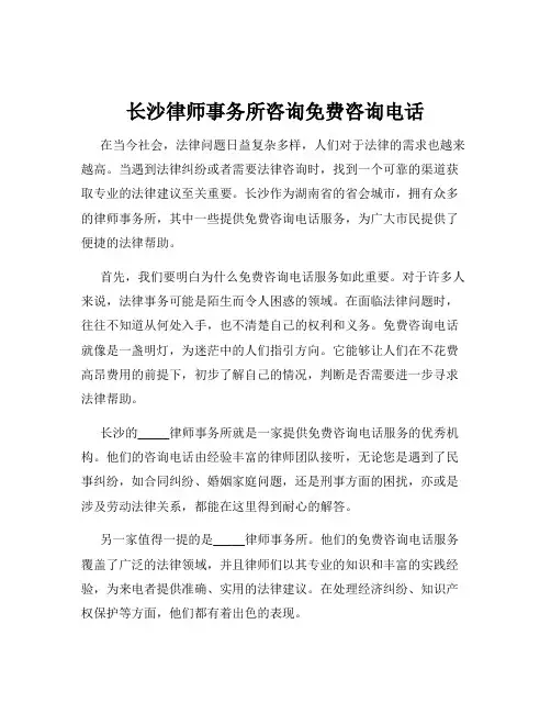 长沙律师事务所咨询免费咨询电话
