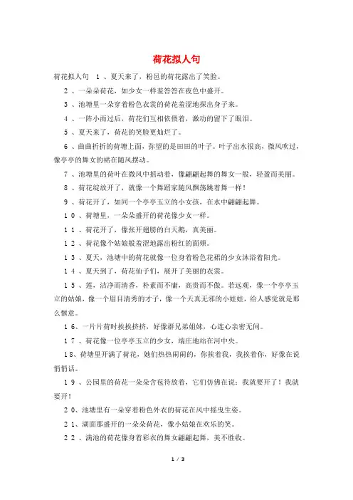 荷花拟人句