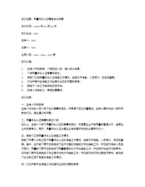 质量体系认证筹备会议纪要