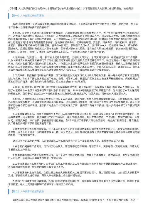 人力资源工作述职报告