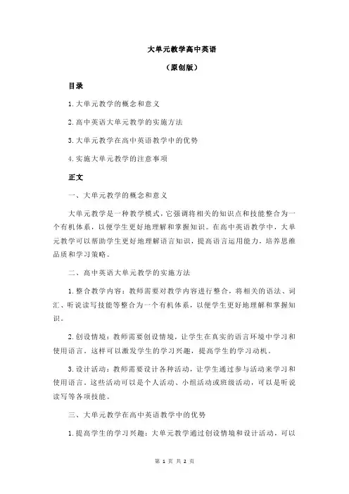 大单元教学高中英语
