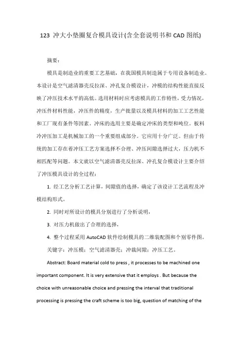 123 冲大小垫圈复合模具设计(含全套说明书和CAD图纸)