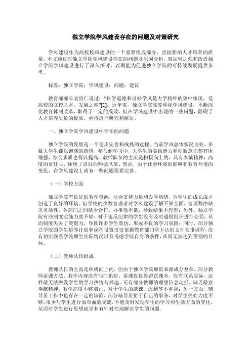 独立学院学风建设存在的问题及对策研究