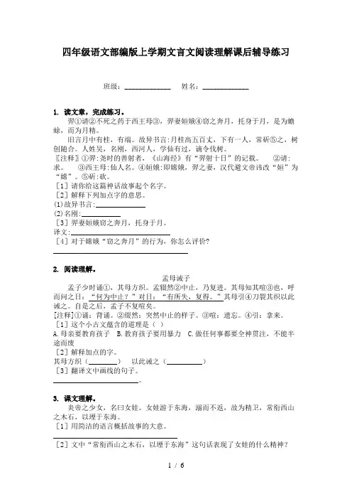 四年级语文部编版上学期文言文阅读理解课后辅导练习