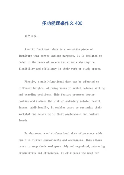 多功能课桌作文400