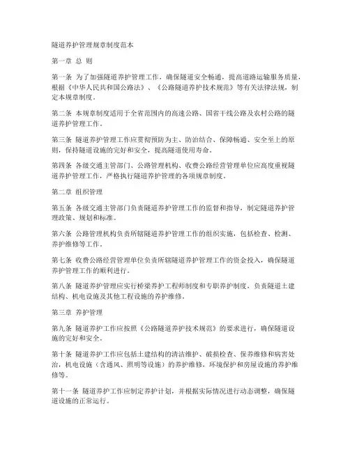 隧道养护管理规章制度范本