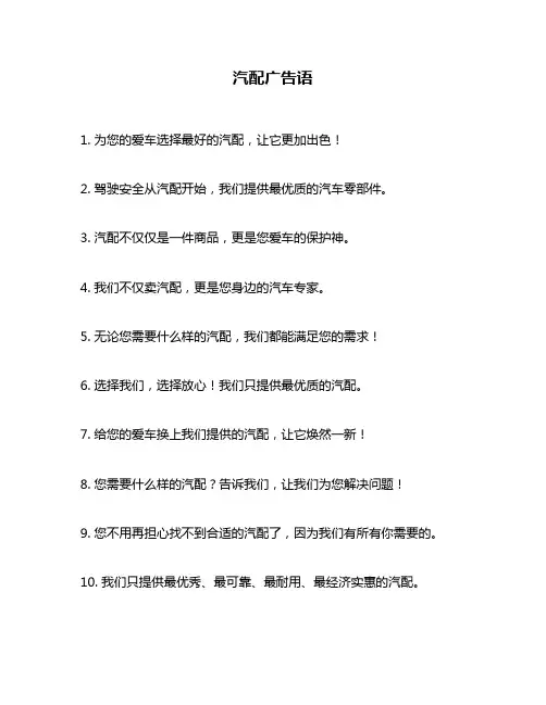 汽配广告语