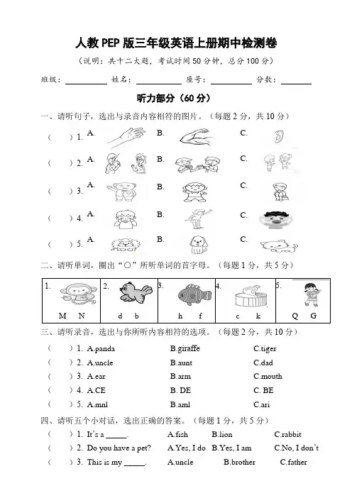 人教PEP版三年级英语上册期中检测卷含答案